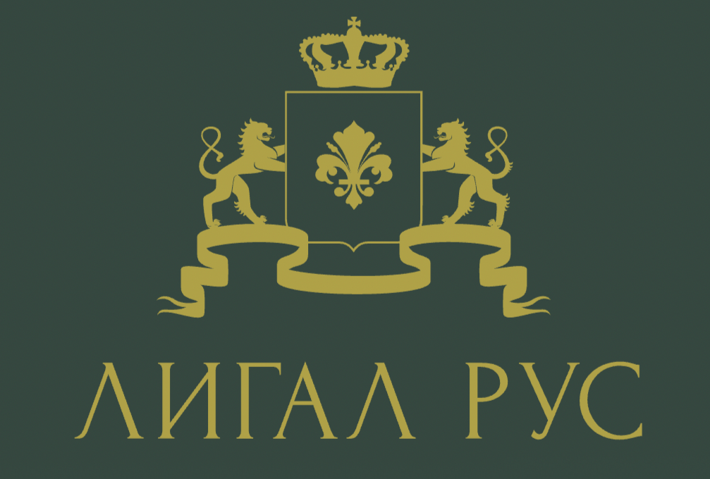 Лигал рус